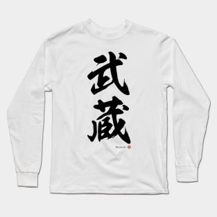 Japanese Kanji: MUSASHI Calligraphy Art featuring Miyamoto Musashi *Black Letters* Long Sleeve T-Shirt